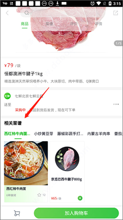 七鲜生鲜超市app下载