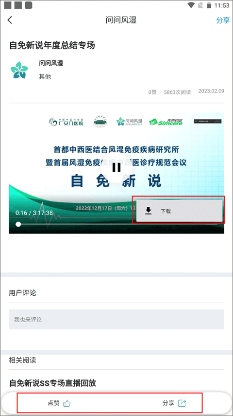 问问风湿