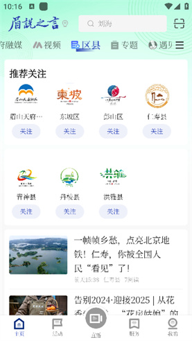 眉说之言