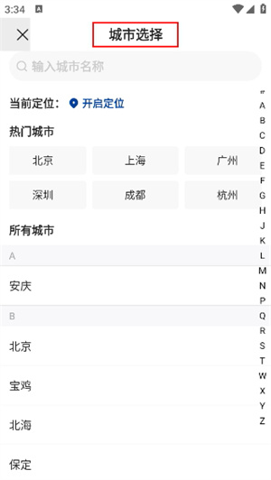 贝壳租房