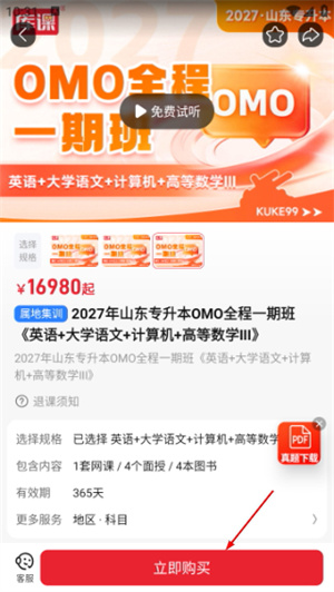 库课专升本网课