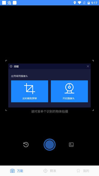 万能识图app下载安装免费