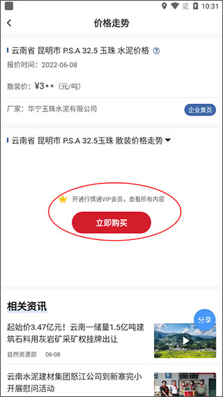 中国水泥网手机版