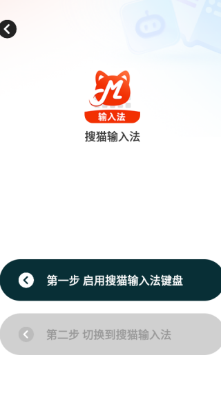 搜猫输入法下载安装