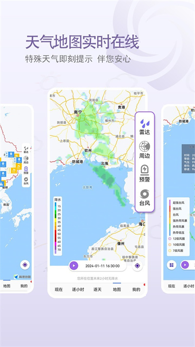 中国天气app官方下载纯净版