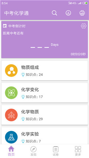 中考化学通app下载
