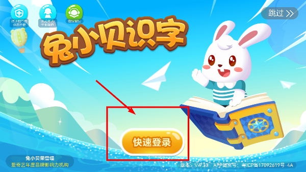 兔小贝识字