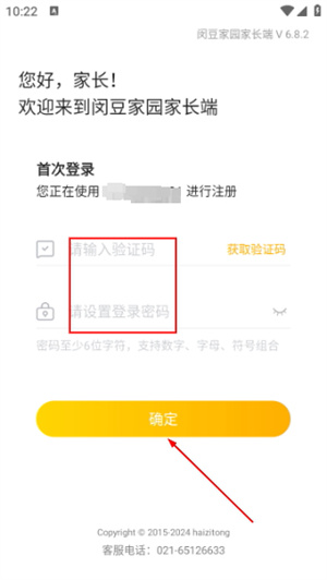 闵豆家园家长端