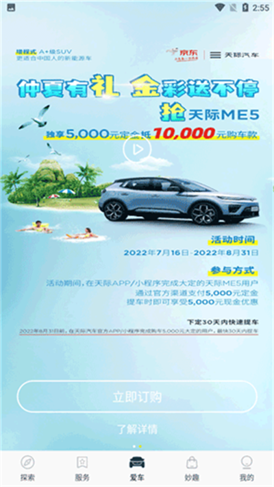 天际汽车