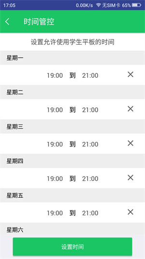 优学派家长管理中心