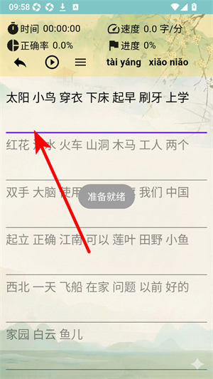 只语打字训练app下载