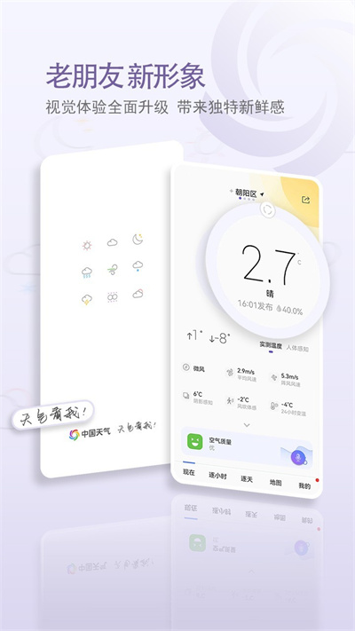 中国天气app官方下载纯净版