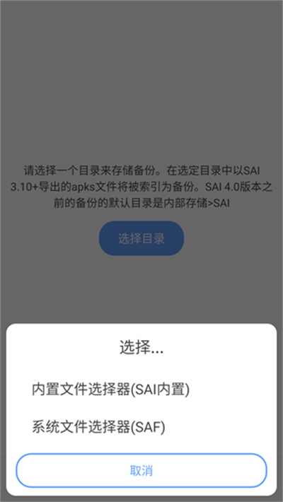 sai安装器安卓手机版下载