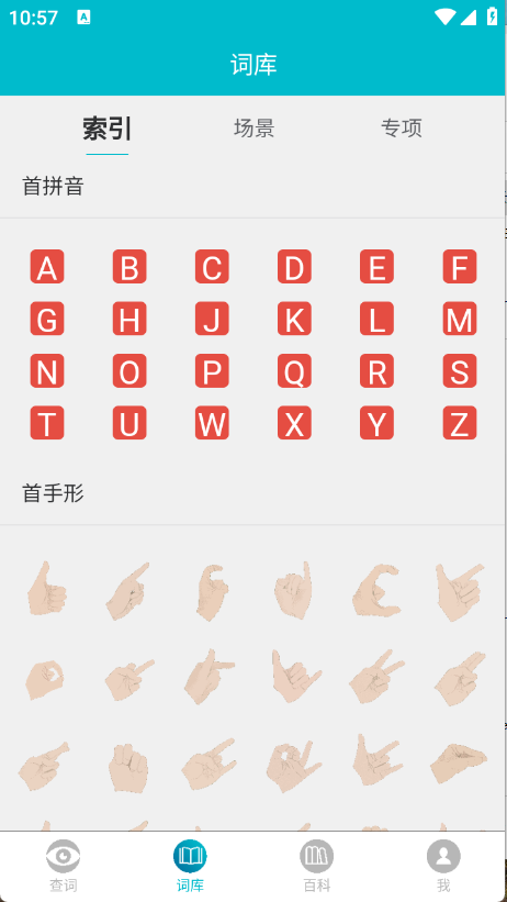 手语词库app手机版