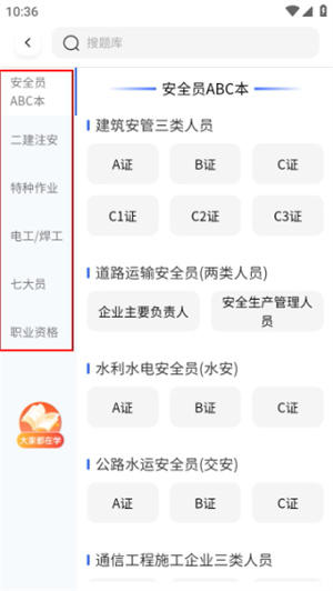 安全员考试宝典