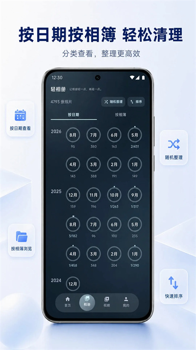 轻相册