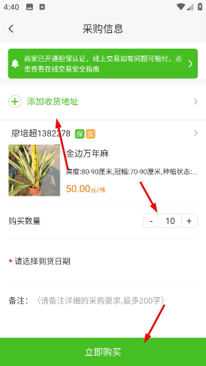 苗木通