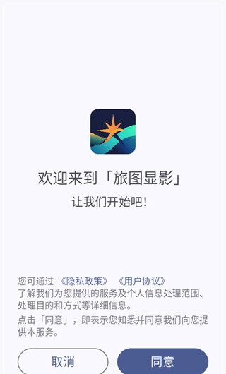 旅图显影