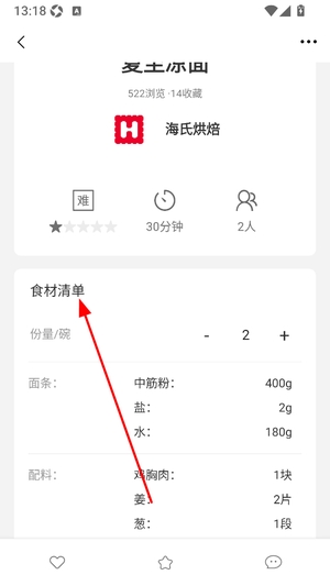 海氏烘焙app