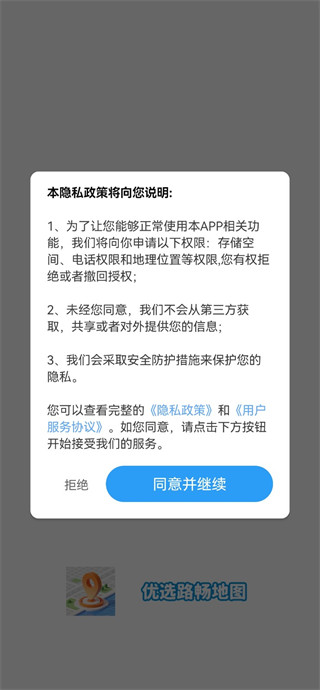 优选路畅地图