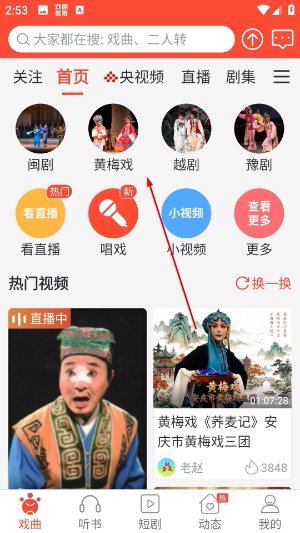 戏曲多多