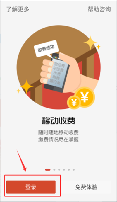物业贝贝