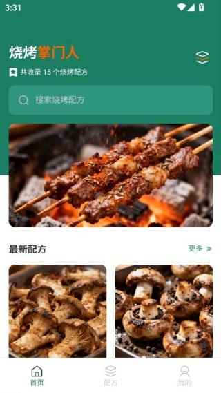 烧烤掌门人