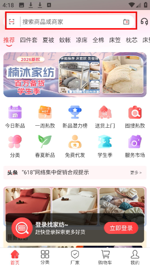 找家纺