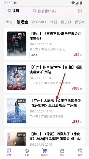 票星球