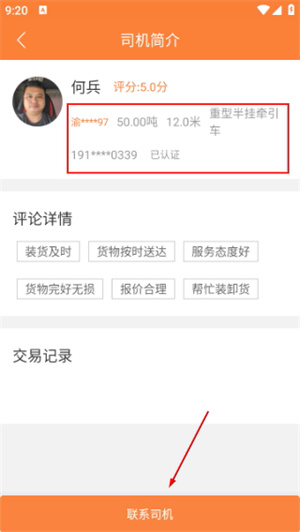 沙师弟货主版