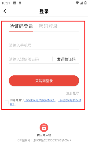 药兜采