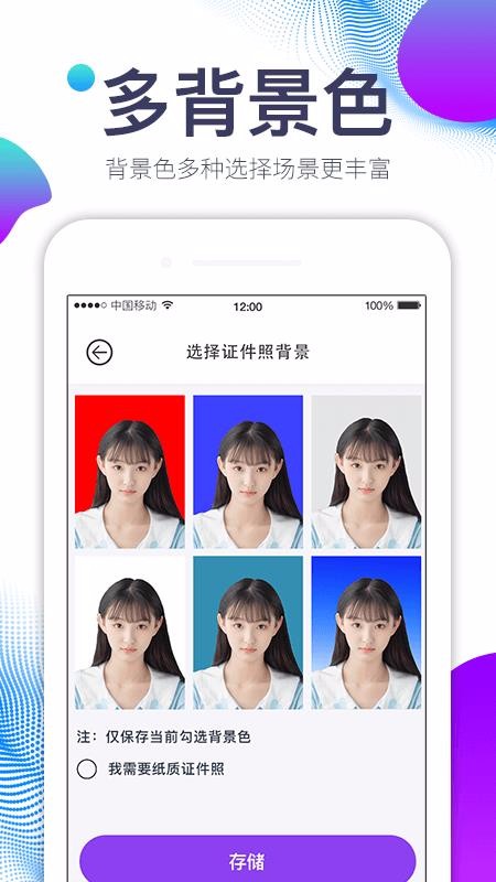 美图证件照软件