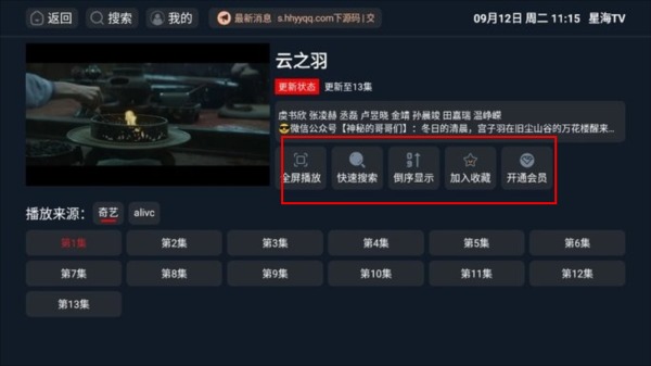 星海Tv