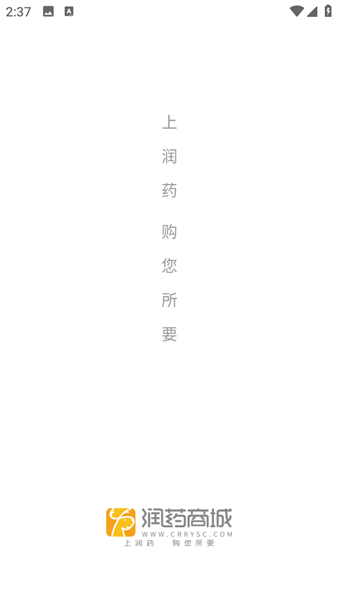 润药商城