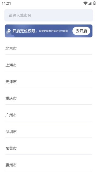 智行公交大师