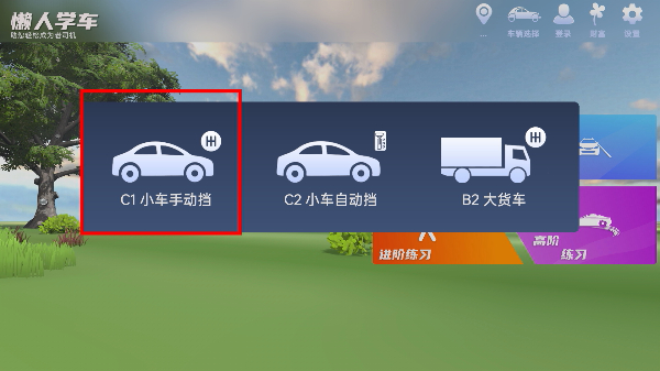 懒人学车