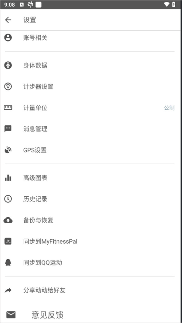 动动计步器app官方下载最新版