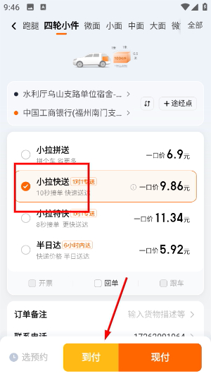 货拉拉