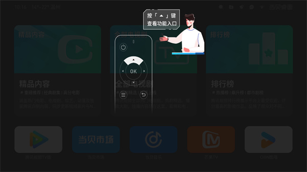 当贝桌面