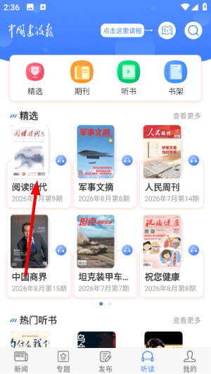 中国建设报