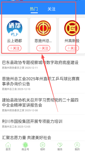 云上恩施app最新版