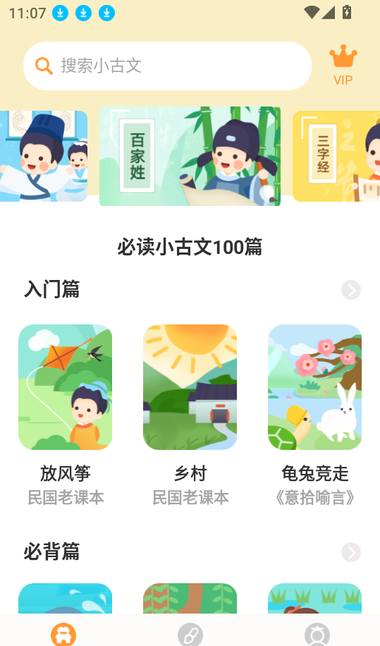 小古文app官方下载