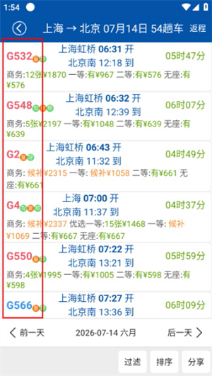 路路通火车查询