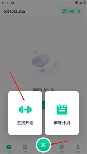 健身笔记