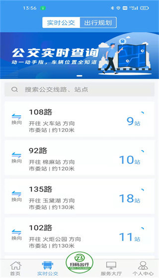 淄博出行实时公交下载app