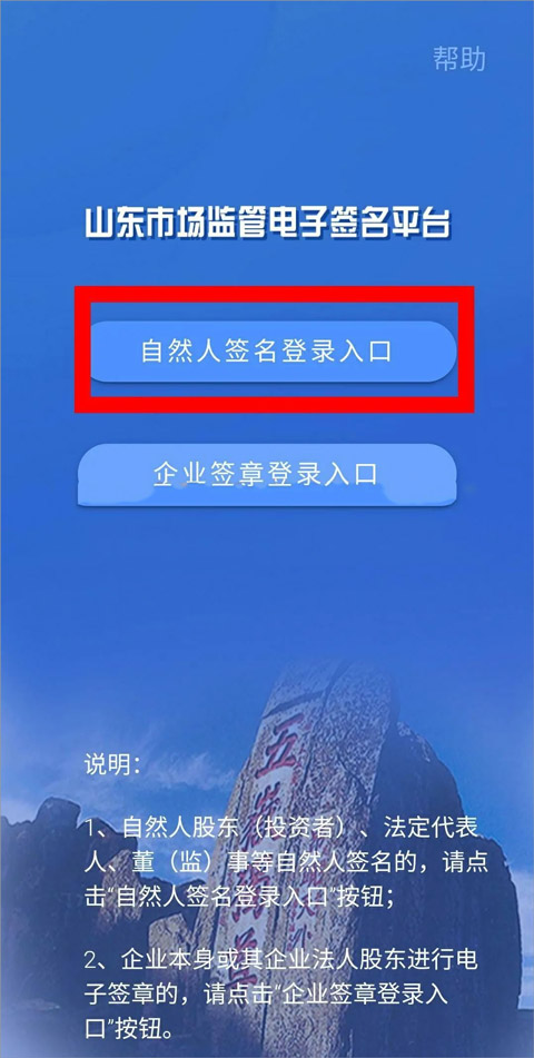山东市场监管电子签名平台