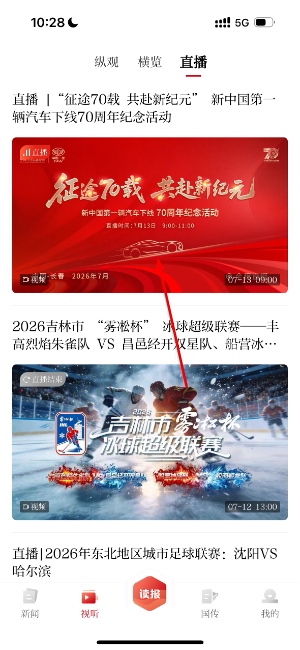彩练新闻