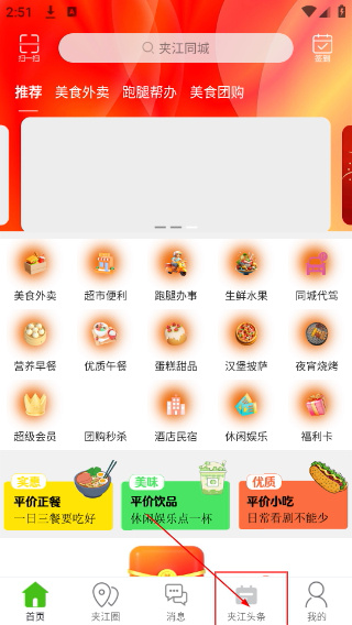 夹江同城