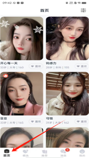 甄选婚恋