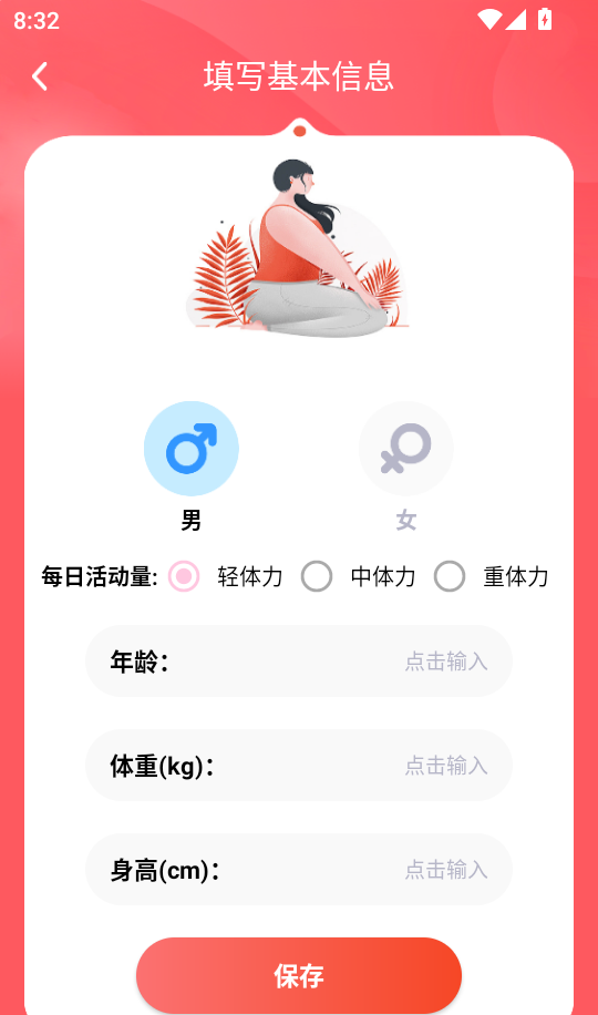 减肥助手